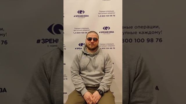 Отзыв о лазерной коррекции зрения в клинике "Зрение Нева", 88001009876