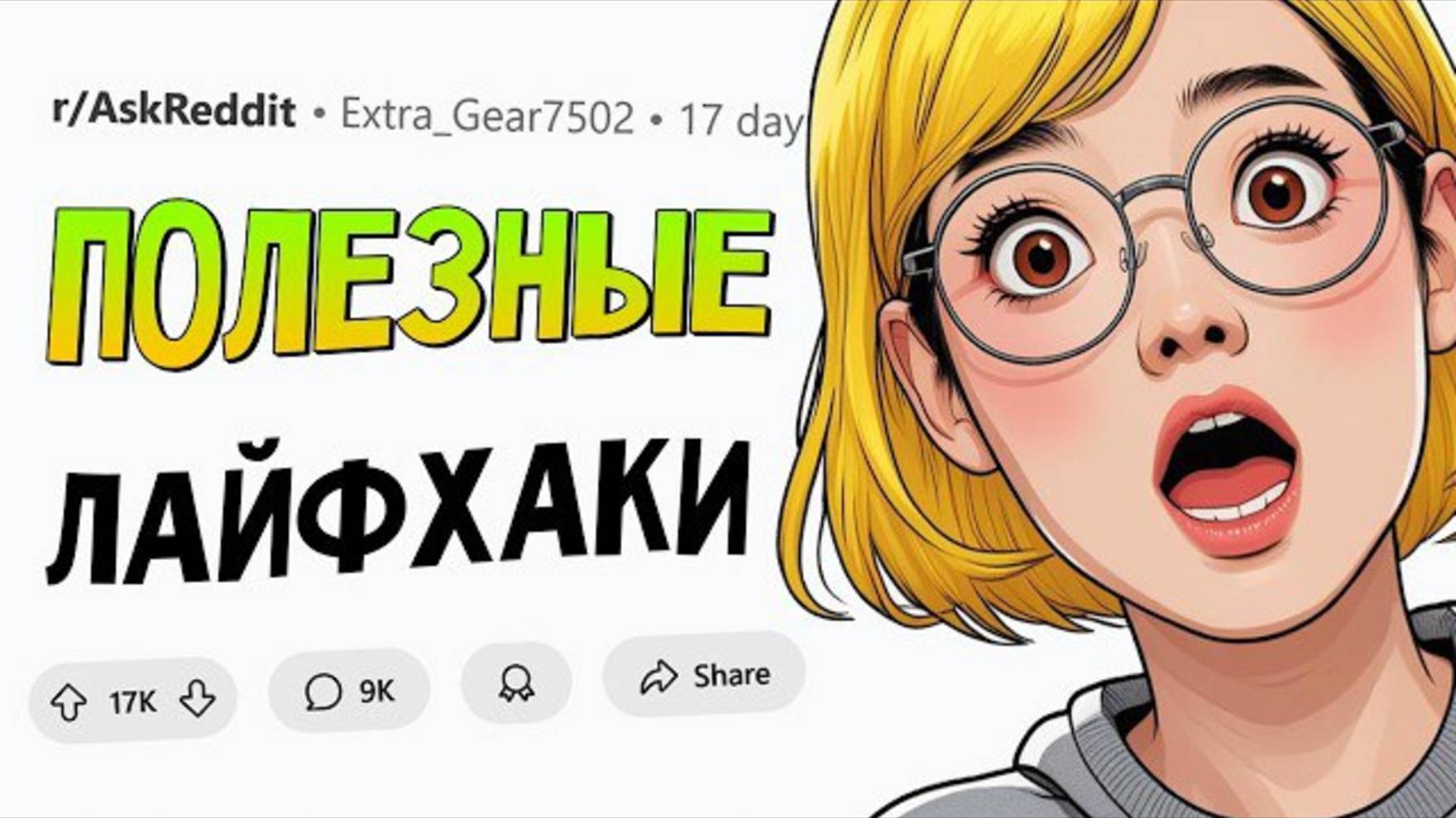 Это РЕАЛЬНО полезные лайфхаки