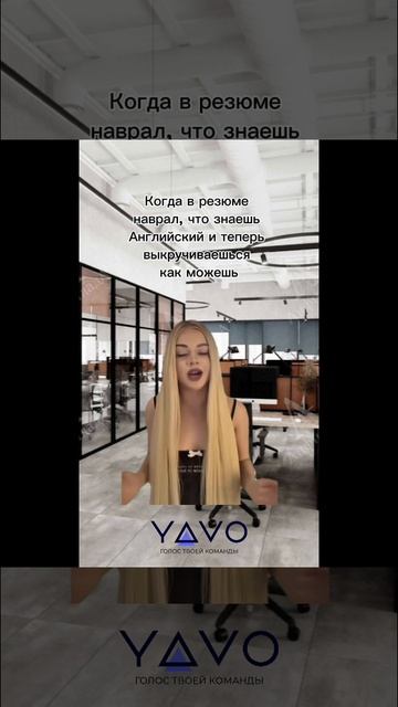 Отправь другу бизнесмену 😅
YAVO позволит не зарываться в рутину!