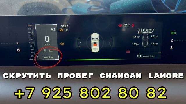 скрутить пробег changan lamore Химки, Мытищи