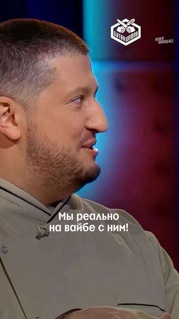 Слова «вайб» и «земеля» впервые встретились в одном предложении 😂

#БитваШефов