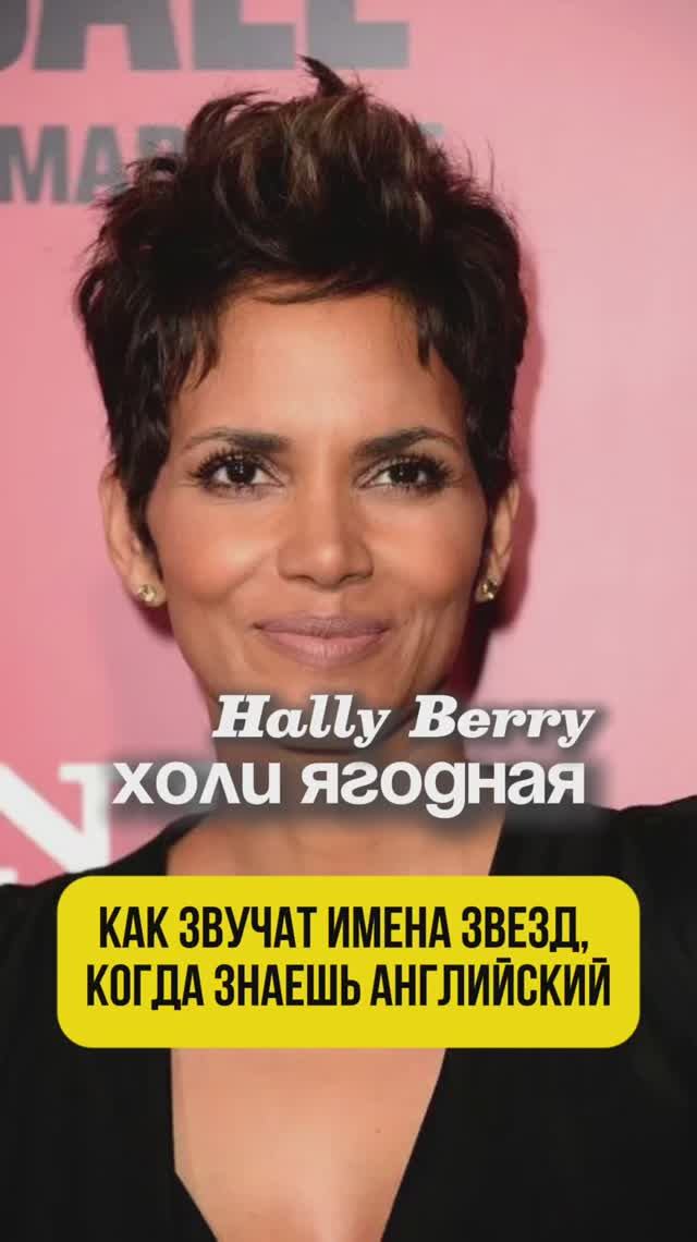 Как звучат имена звезд, когда знаешь английский