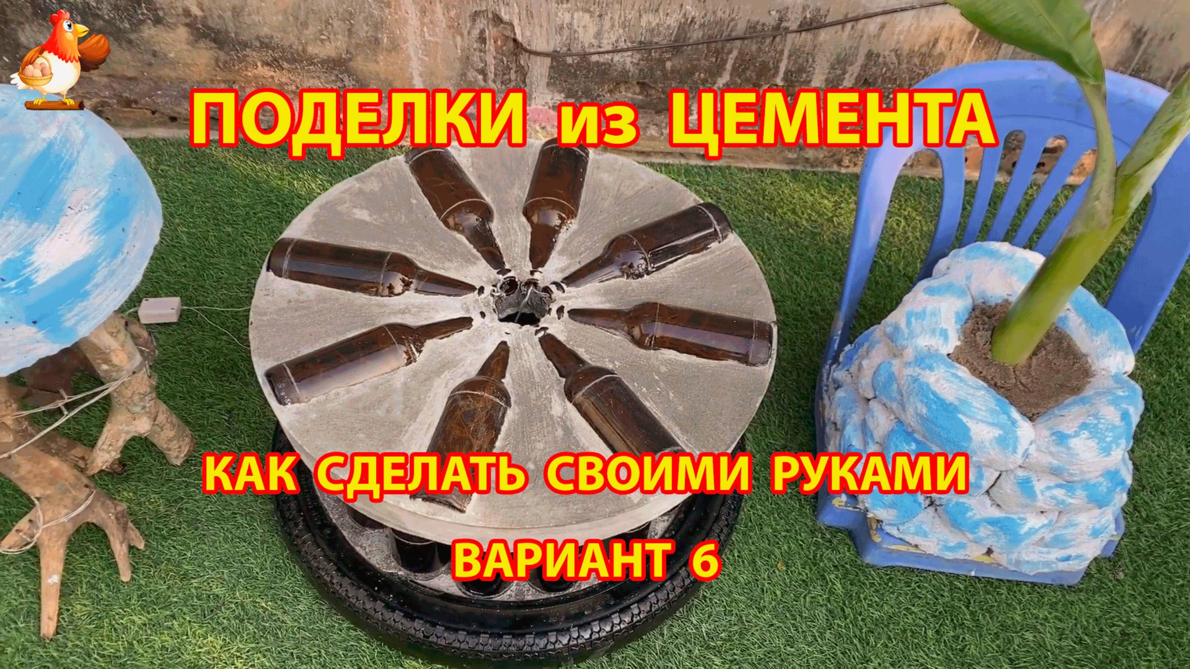 Поделки из цемента своими руками идеи для дачи и сада вариант (6)