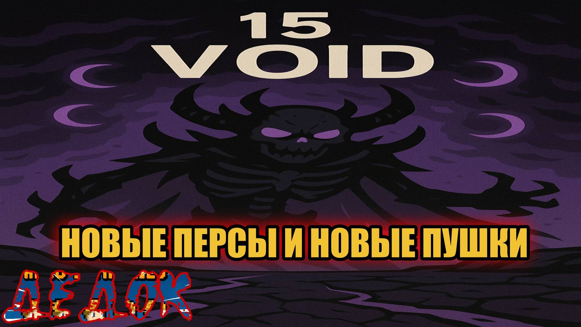 15 VOID  Days Bygone
