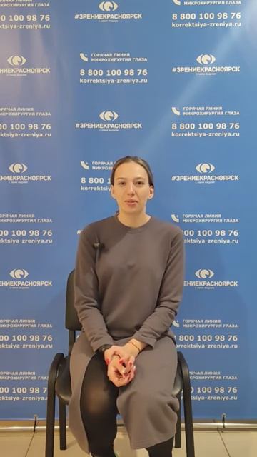 Отзыв о лазерной коррекции зрения в клинике "Зрение Красноярск", 88001009876