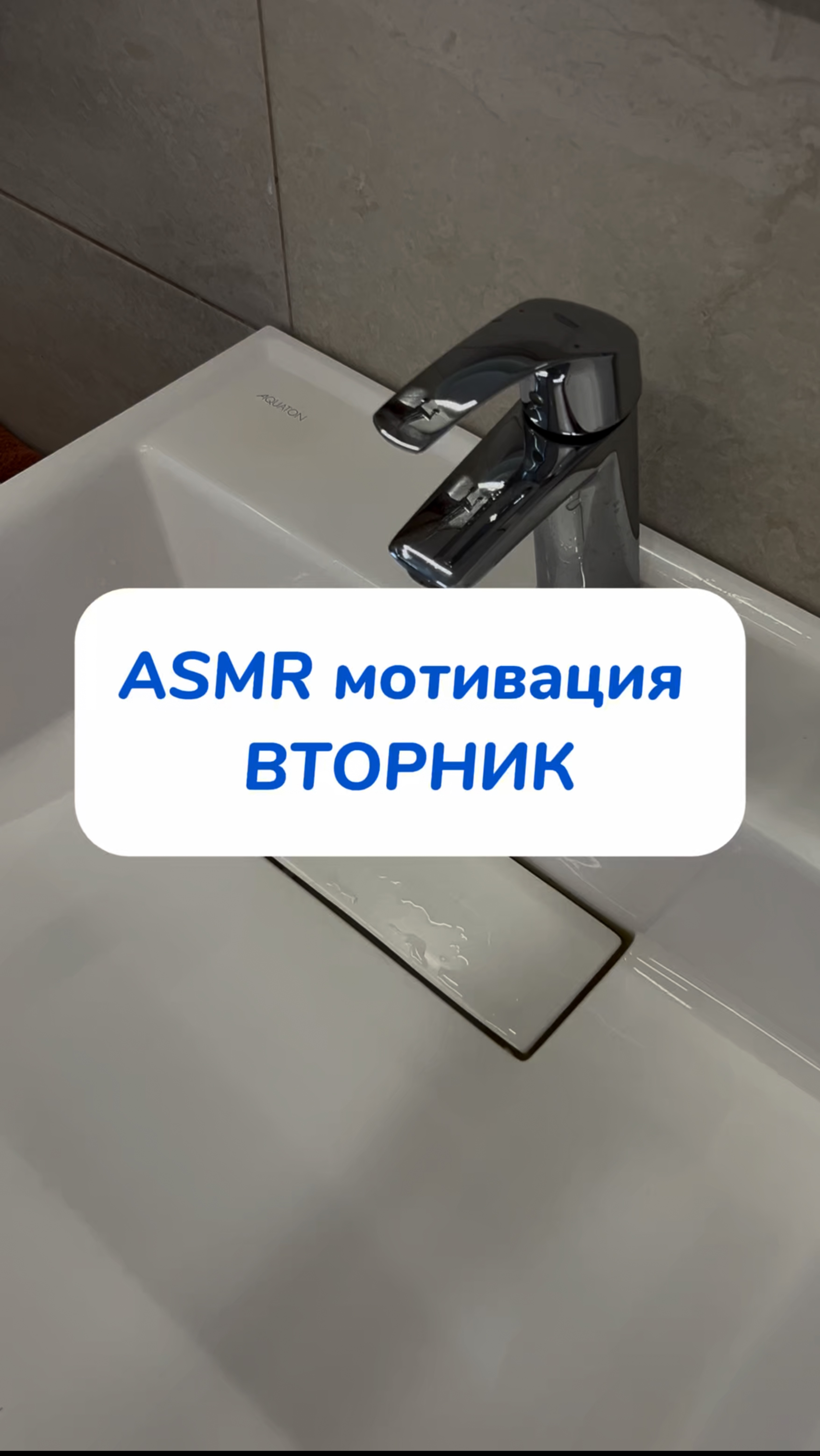 уборка в формате ASMR🧺✨ чистота — это не только порядок, но и состояние души