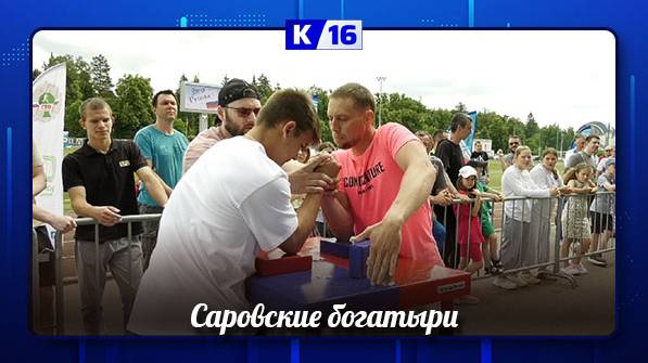 Первый Чемпионат города Сарова по армрестлингу состоялся на стадионе «Икар»