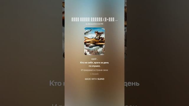 Если хочешь жить!.(м+рэп менее 3мин)На слова оЛьги Варламовой 71 от 17.06.2025 г.