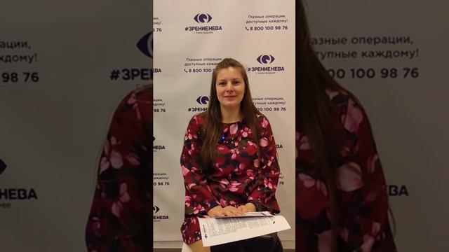 Отзыв о лазерной коррекции зрения в клинике "Зрение Нева", 88001009876