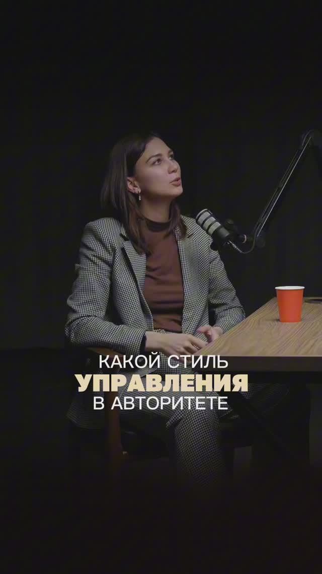 Основные стили управления