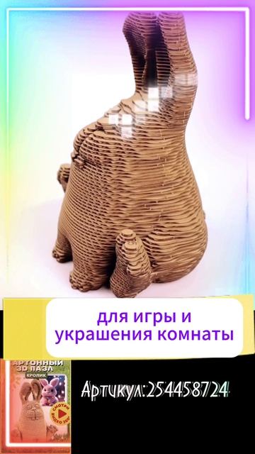 3д Пазл из Картона Кролик  от Pazlking - собираем играя