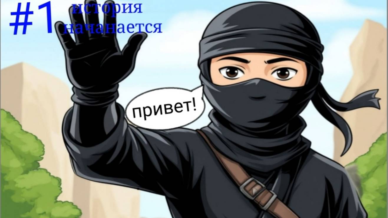 Lp. Искажённое сердце #1. Начало запутанной истории. (Старт)