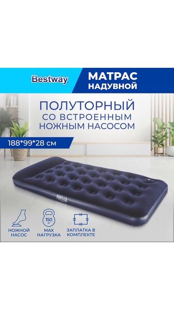 Матрас надувной полуторный Twin со встроенным ножным насосом 188*99*28 см 67224 Bestway