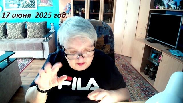 17 июня 2025 год.