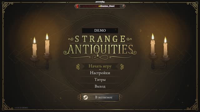 Strange Antiquities Demo - ОККУЛЬТНЫЕ ТОВАРЫ