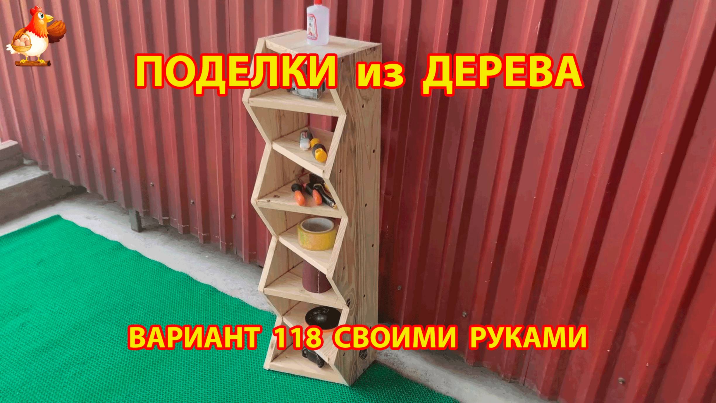 Поделки из дерева своими руками для дачи и сада вариант (118) 🪚🔨🪛