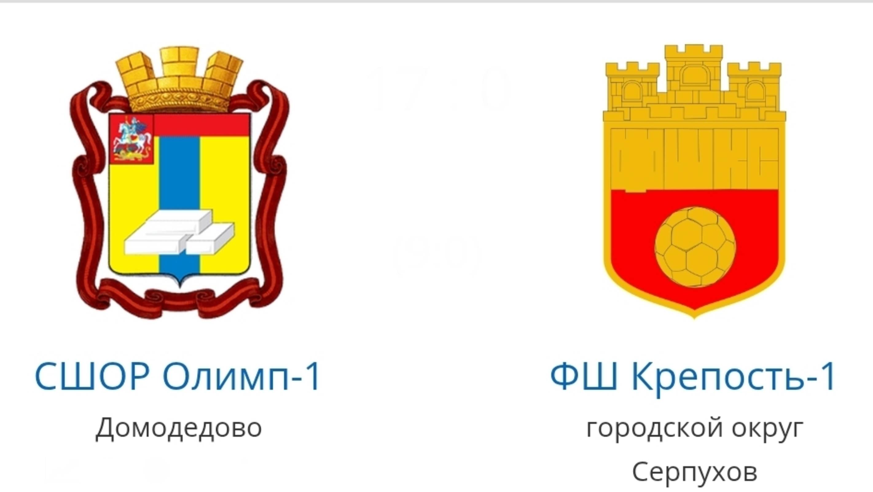 Первенство МО Олимп-Крепость 16.06.2025. 1тайм