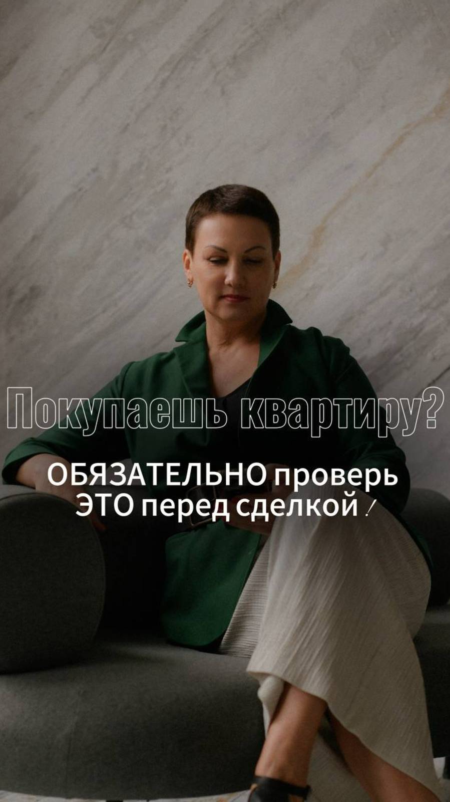 Покупаешь квартиру? Обязательно проверь это!