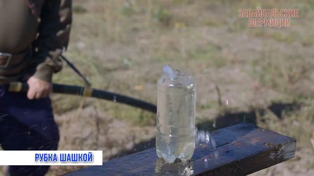 Забайкальские шермиции. Мастер-класс "Рубка лозы"