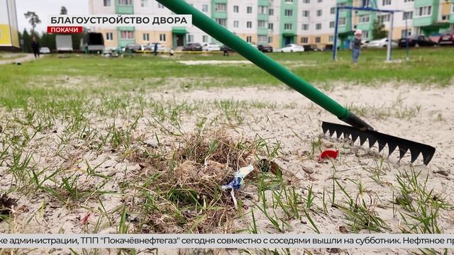Субботник во дворе Ленина и Комсомольской