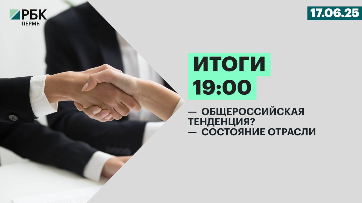 Общероссийская тенденция? | Cостояние отрасли