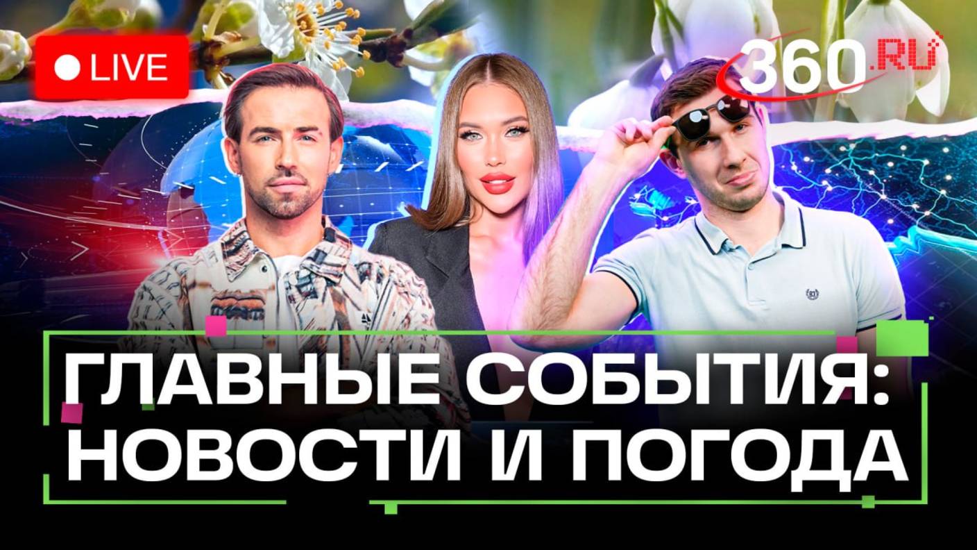 Удар по Донецку. Взрыв в Иране. Сделка Киева и Вашингтона. Челси побеждает. Погода 17 июня. Трансляц