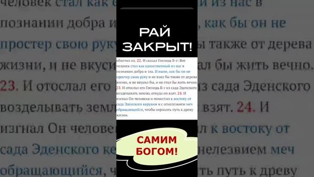 Рай закрыт Господом! Рай закрыт Богом! Рай закрыт Аллахом! (17.06.25)