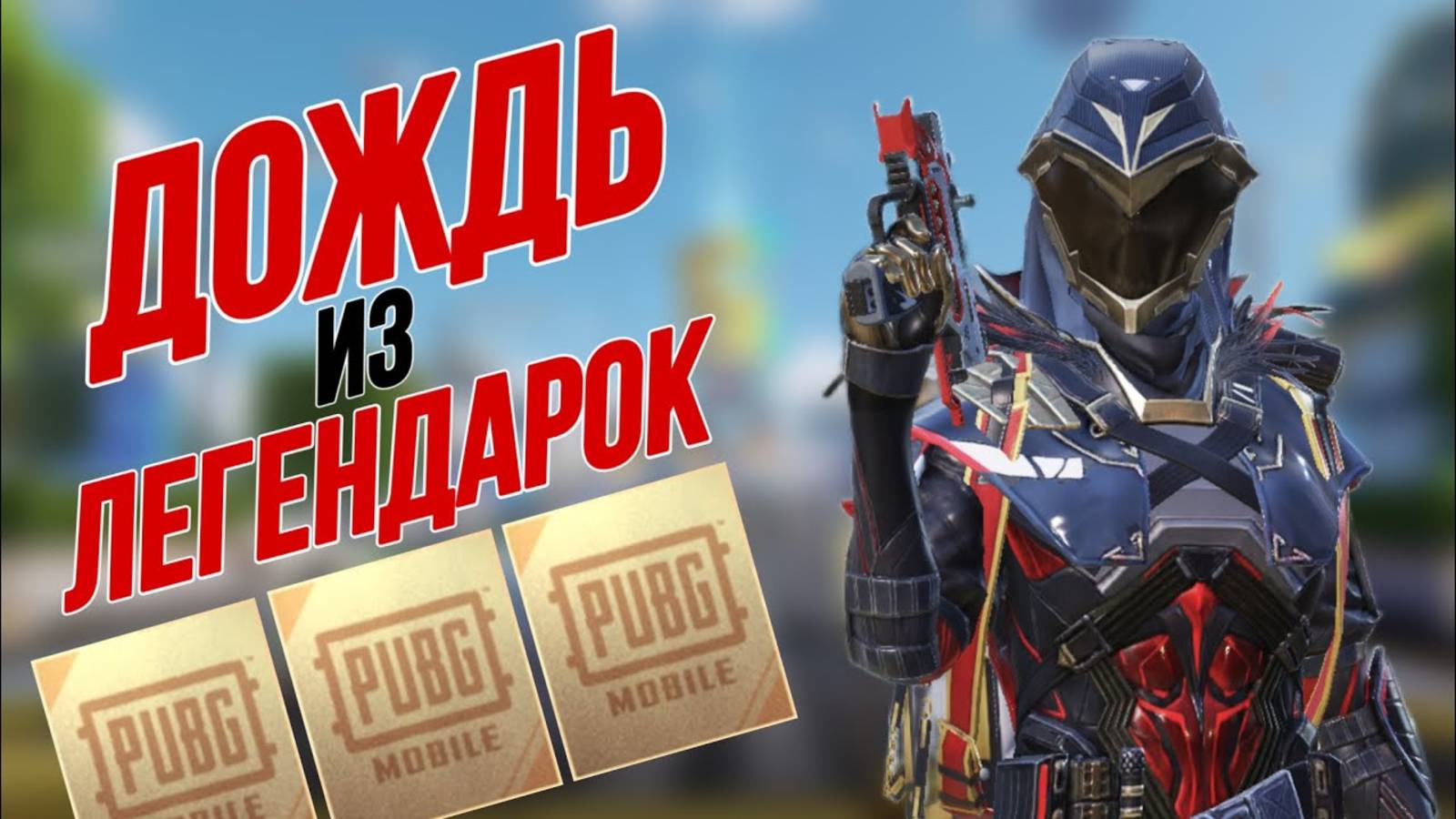 ОТКРЫЛ 50 ПРЕМИУМ КЕЙСОВ! ПАБГ МОБАЙЛ