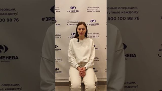 Отзыв о лазерной коррекции зрения в клинике "Зрение Нева", 88001009876