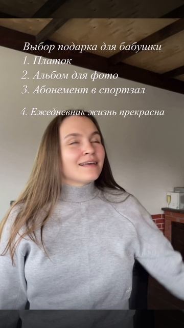 Выбор подарка для бабушки
