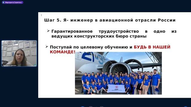 Онлайн-лекция «Путь инженера: как эффективно стартовать абитуриенту»