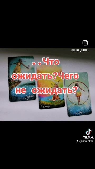 ТАРО...
