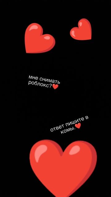 мне снимать  roblox
