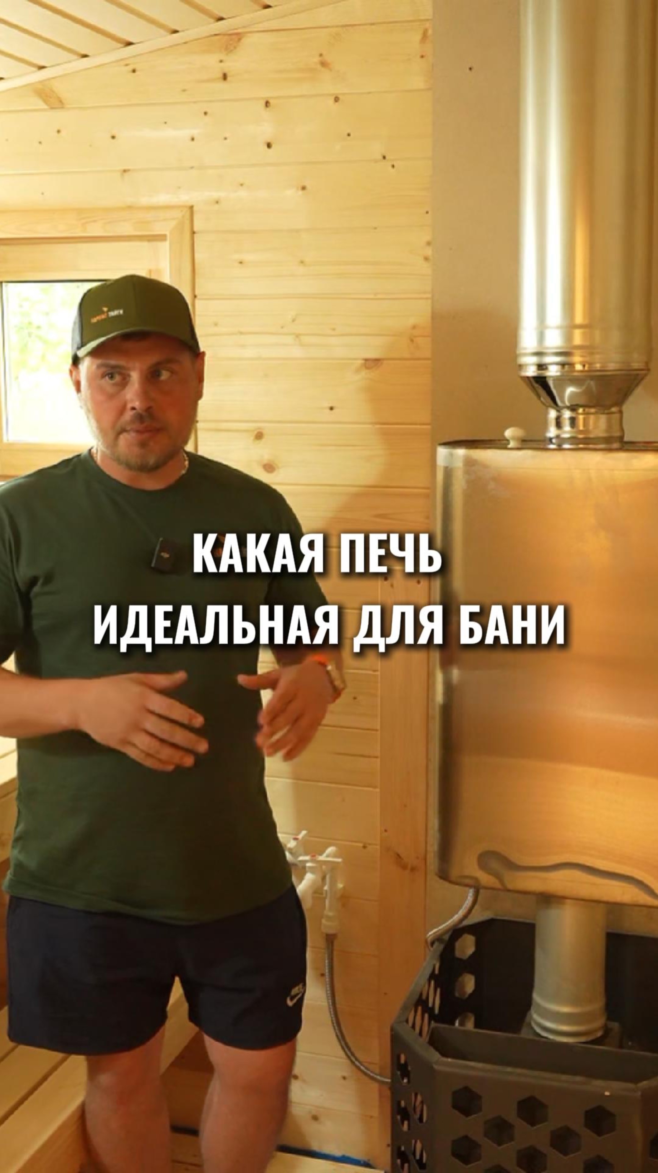 Как правильно выбрать печь для бани?