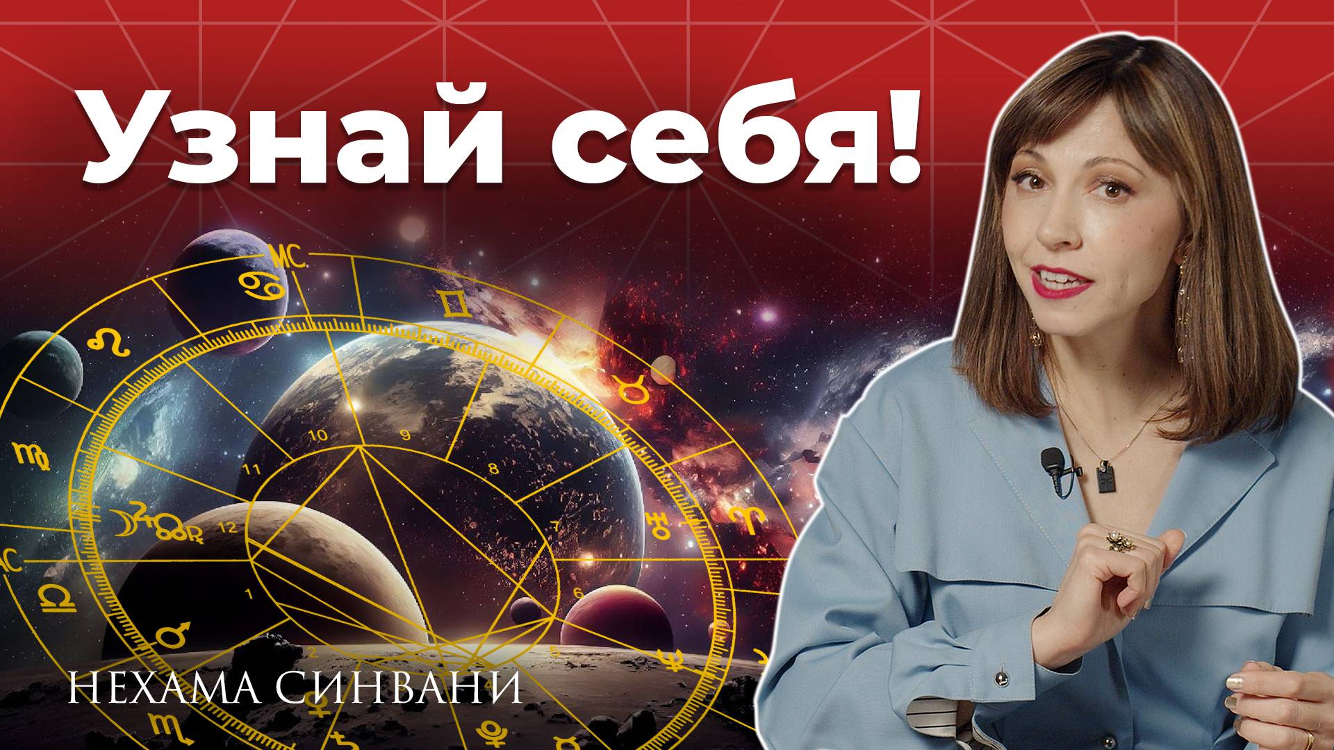 Секреты астрологических ДОМОВ натальной карты.