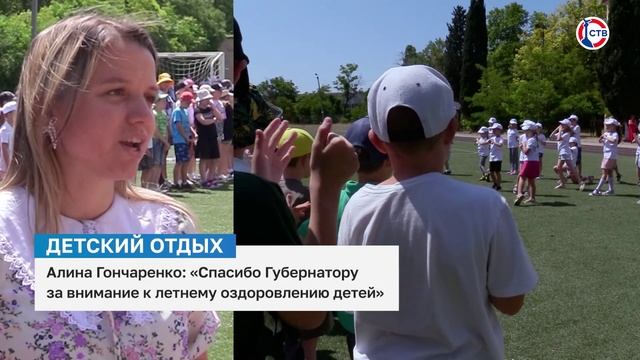 Алина Гончаренко о летнем оздоровлении юных севастопольцев
