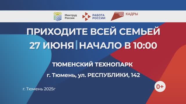 Всероссийская ярмарка трудоустройства «Работа России. Время возможностей»