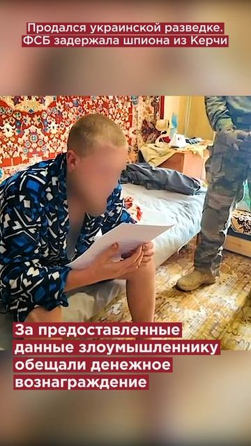 Продался украинской разведке. ФСБ задержала шпиона из Керчи