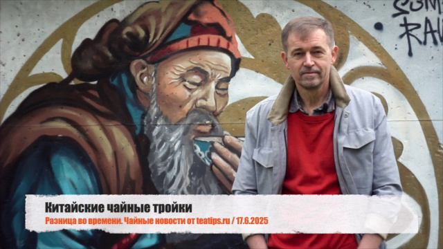 Китайские чайные тройки