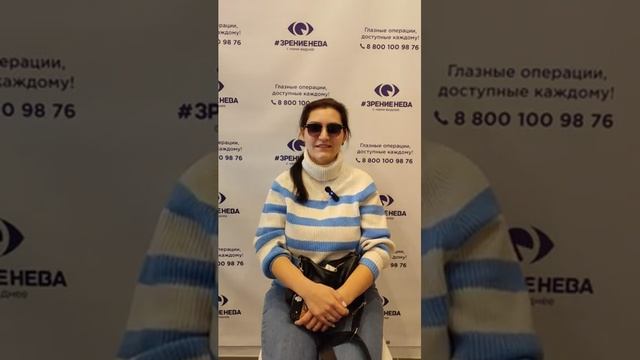 Отзыв о лазерной коррекции зрения в клинике "Зрение Нева", 88001009876