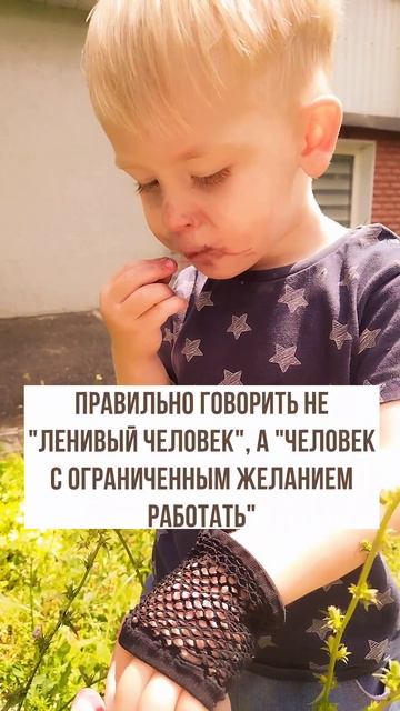 Ленивый человек