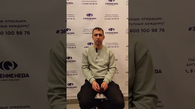 Отзыв о лазерной коррекции зрения в клинике "Зрение Нева", 88001009876