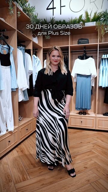 30 дней — 30 образов для plus size