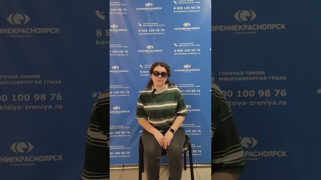 Отзыв о лазерной коррекции зрения в клинике "Зрение Красноярск", 88001009876