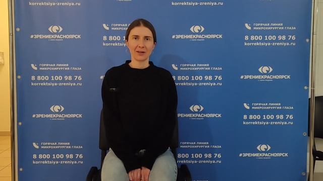 Отзыв о лазерной коррекции зрения в клинике "Зрение Красноярск", 88001009876