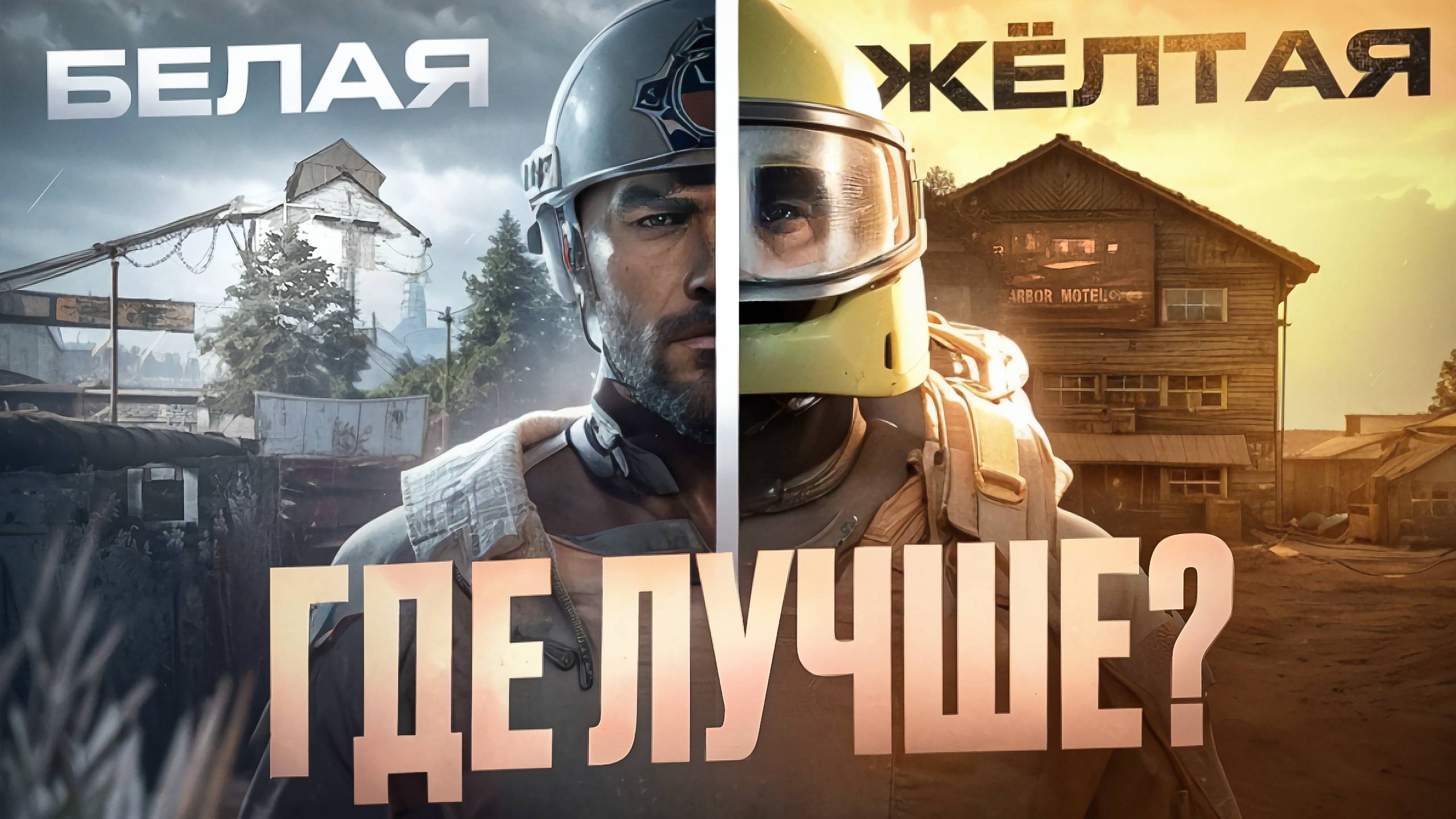 На какой ферме лучше фармиться? Arena Breakout Infinite