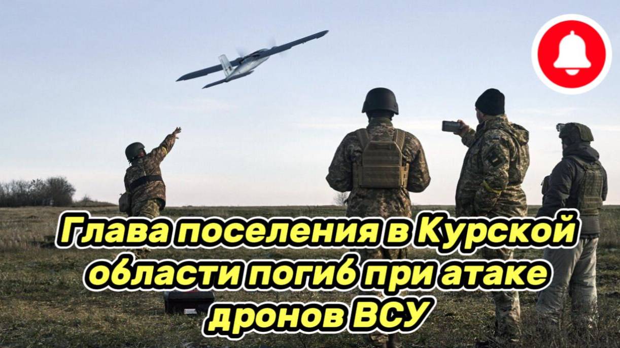Украинский фронт- Саня во Флориде. 17.06.2025  Атака дронов ВСУ в Курской области