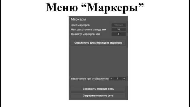 Шаг 6. Видеолекция. Особенности работы с 3D-сканером. Часть 2
