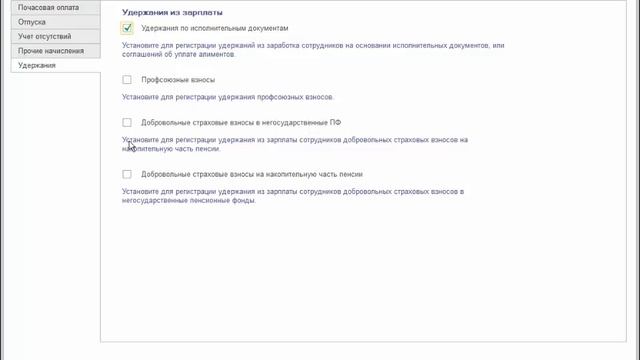 Настройки параметров учета ЗУП