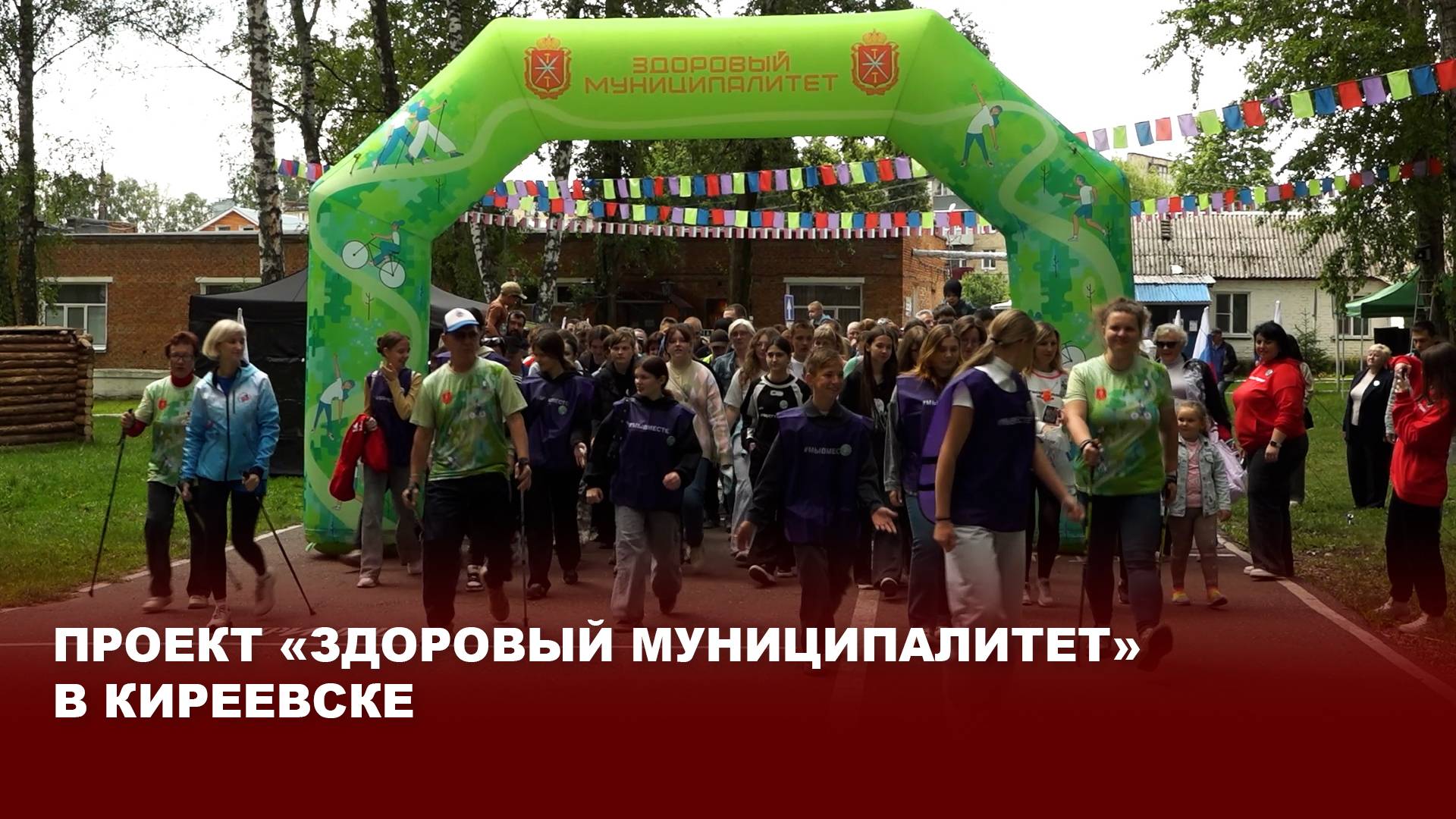 Проект «Здоровый муниципалитет» в Киреевске